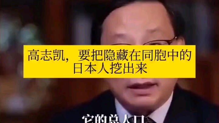 Cao Chí Khải, phải lôi ra những người Nhật đang ẩn mình trong nhân dân
