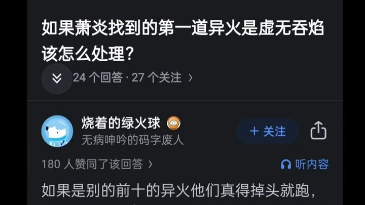 如果萧炎找到的第一道异火是虚无吞炎，该怎么处理？