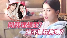 白鹿你也太直接了!被问理想型是谁,直接拿出合照:这不摆在那呢吗?怪不得他对你念念不忘,面对镜头营业也盯著你!