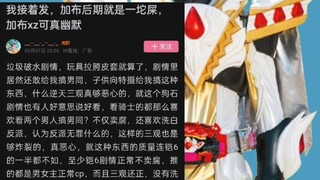 加布：孩子们，最近我是招谁惹谁了？