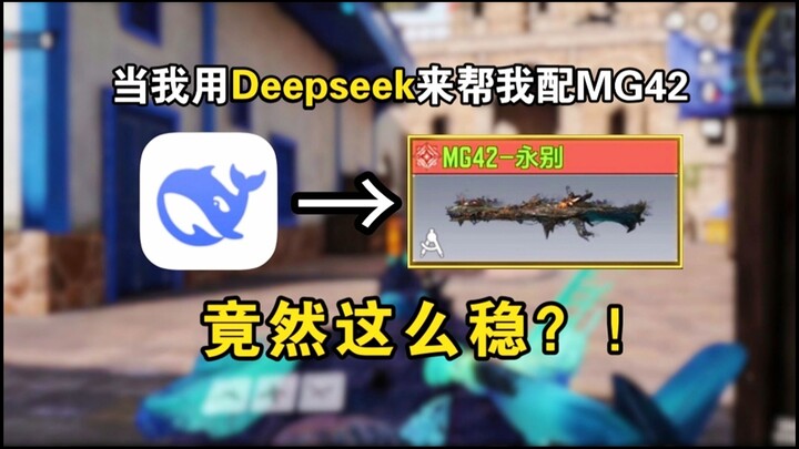 Surprisingly useful?! When I let AI help me customize the MG42’s attachments.
