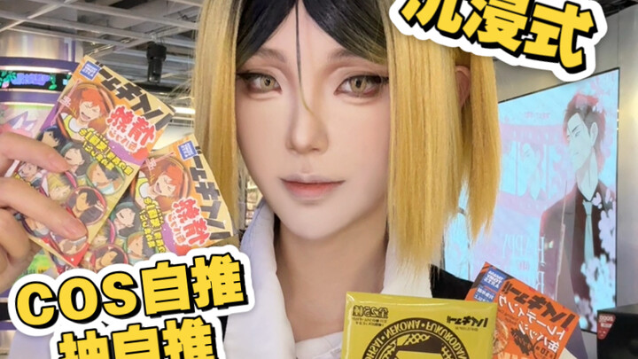 不儿…COS自推抽谷真有buff啊？