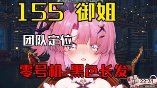 『黑色长发御姐？』米诺透露出道之前团队给自己的定位是御姐