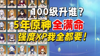 ฉันสับสนมากในการเลือกตัวละครตอนที่ฉันถึงเลเวล 100 เมื่อมองย้อนกลับไปตั้งแต่เซิร์ฟเวอร์เปิดตัวจนถึงตอ