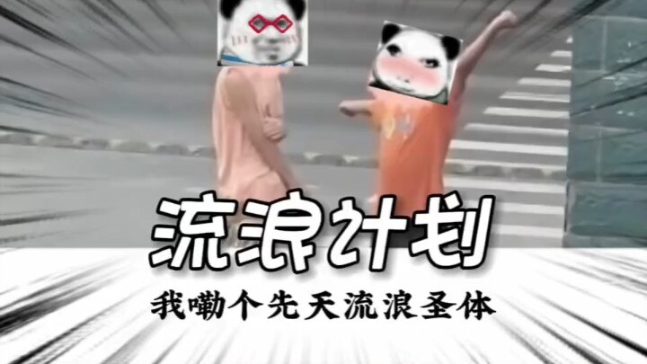 The blockbuster documentary “Innate Wandering Sacred Body” is still streaming for you!