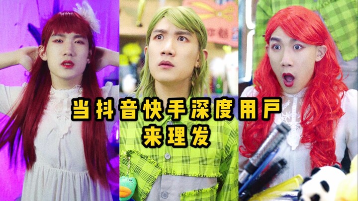 Khi những “người dùng trung thành” của Douyin và Kuaishou đi cắt tóc
