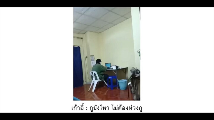 เก้าอี้ สู้ชีวิต