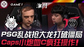 G2 vs PSG, PSG bermain imbang dan merebut Naga Besar untuk memecahkan kebuntuan! Caps melakukan manu
