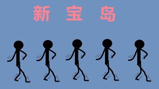 现场【Eazy Walk】乐队：新  宝  岛 (ハロー、ハッピーワールド!'s Cover)