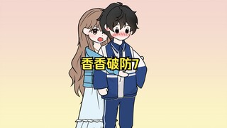 【连载漫画】《香香破防》7一口气看完！我活了18年才发现自己是个男配！