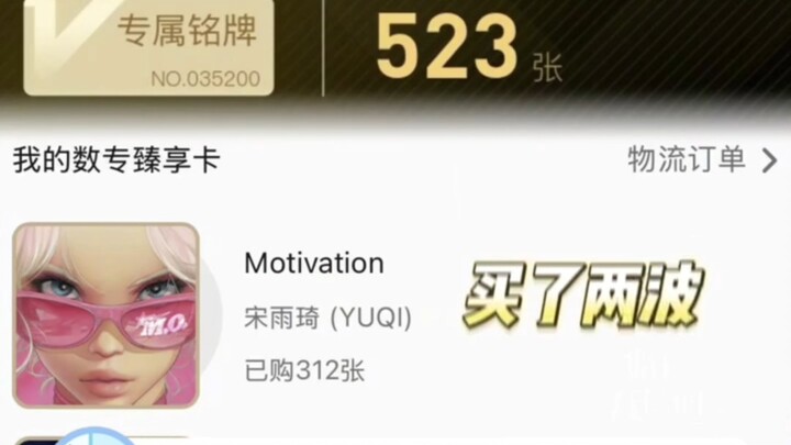 【คำถามเด็ดจากค่ายจิ้งจอก】อินเตอร์แอ็กชันอบอุ่นหัวใจ~ไป๋ลู่ซื้ออัลบั้มของซ่งอวี่ฉีไปถึง 835 แผ่น!