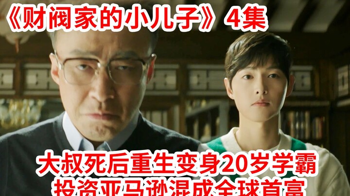 [Naodi] An uncle, wronged and killed, is reincarnated as a 20-year-old top student and goes on to in