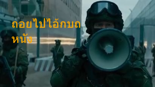 เห็นสาวแล้วสู้ตาย