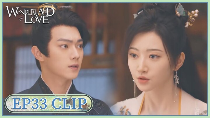 EP33 Clip | Li Ni is worried about Cui Lin's safety. | Wonderland of Love | 乐游原 | ENG SUB