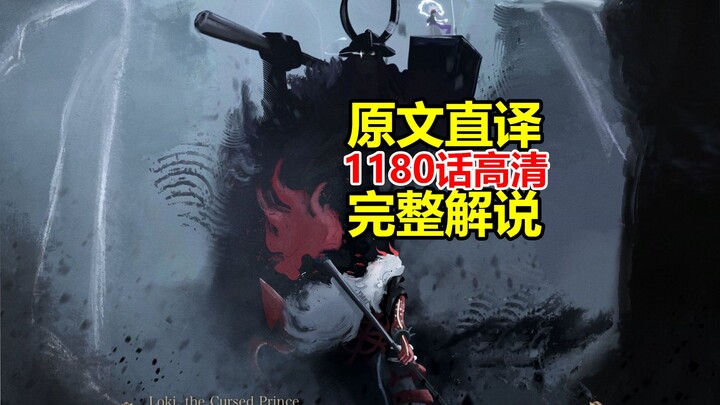 One Piece Chapter 1180 High-Definition Full Commentary (Literal Translation): The World King’s Terri