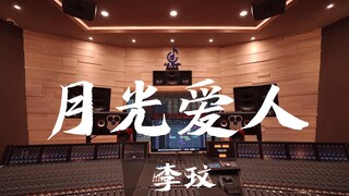 หลับให้สบายนะ ซิสเตอร์โคโค! ฟังเพลง "Moonlight Lover" ของโคโค ลี ในสตูดิโอบันทึกเสียงสุดหรู [ความละเ