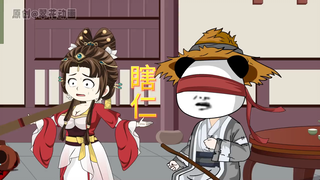 武圣瞎仁  第2集