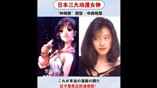 因长得太美被画进动漫的日本女神
