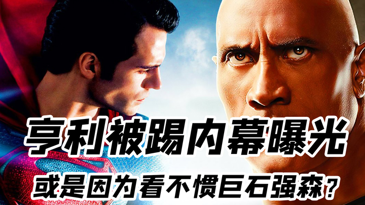 Media Reports: The Inside Story Behind Henry’s Firing Might Be Warner Bros. Just Couldn’t Stand Dway