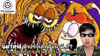 บอกเล่า  SCP-3166 ตัวประหลาด เเมว GarfieldReactionแปลไทย ช่อง ZAPJACK CH #249