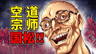 【刃牙外传游乐园14】柳龙光的师父！最后一个实战派忍者国松登场