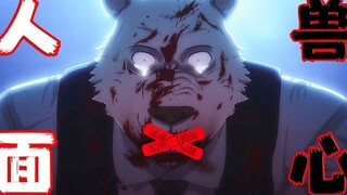 [BEASTARS] Serigala Memakan Sahabatnya