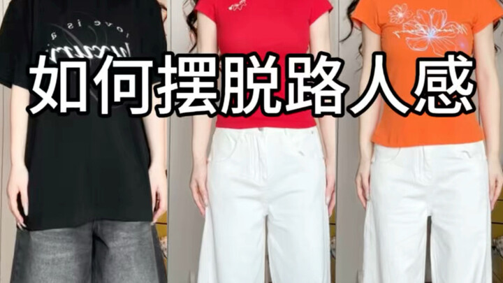 How to Stop Looking Like a Casual Bystander! Summer Outfit Ideas
