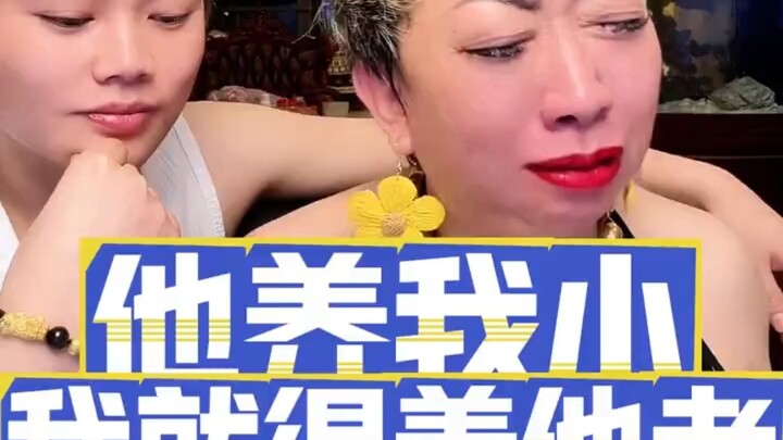 เธอเลี้ยงดูครอบครัวฉัน!