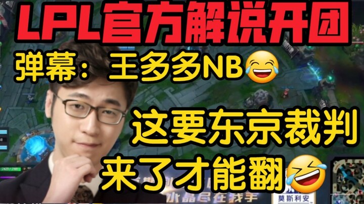 Seluruh penonton bergemuruh! Komentator resmi LPL serbu Olimpiade: Baru bisa balikkan keadaan kalau 