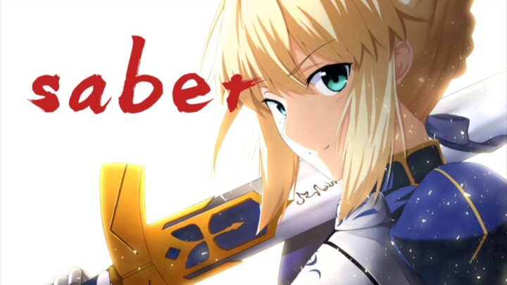 【Fate/saber】喜欢王の第31536000秒！❤️