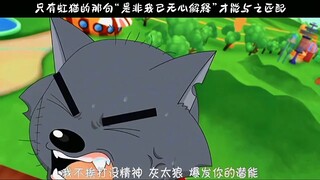 只有虹猫的那句“是非我已无心解释”才能与之匹配