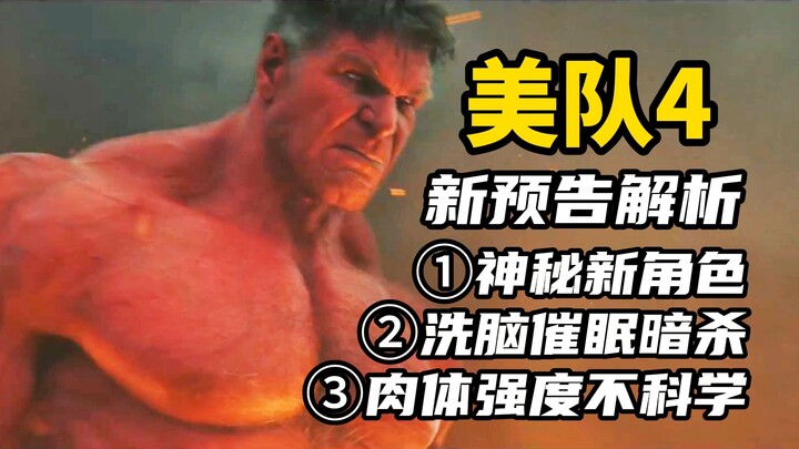 Analysis of the New D23 Trailer for “Captain America 4”: Mysterious New Character—Time to Roast the 