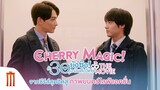 Cherry Magic The Movie | ถ้า 30 ยังซิงจะมีพลังวิเศษ - จากซีรีส์สุดฮิตสู่ภาพยนตร์ไลฟ์แอคชั่น