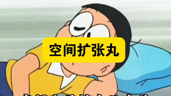 哆啦A梦：空间扩张药丸，大雄五个人挤在浴缸玩游泳