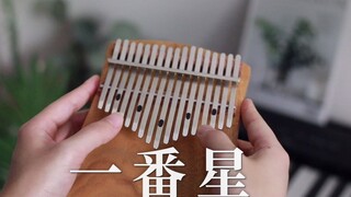 【Kalimba】"Satu Bintang" (lagu asli oleh seorang teman Tao saya)