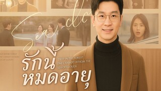พากย์ไทย] รักนี้หมดอายุ