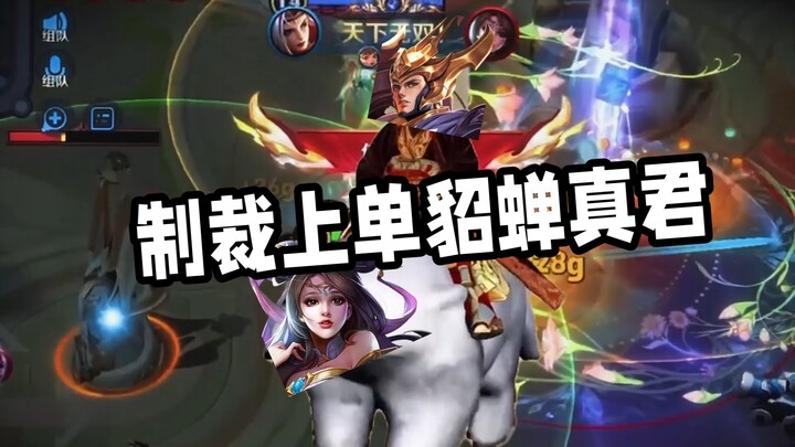 [Divine Punishment] Punishing the top single Diao Chan