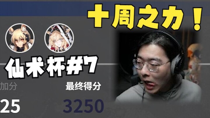 [Zc/Funny Moment] Ten weeks of effort! After hearing the player’s final score of 3,250, Zc kept aski