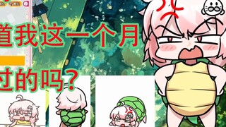 [Bai Shenyao] Satu bulan, bagaimana saya menghabiskan bulan ini?