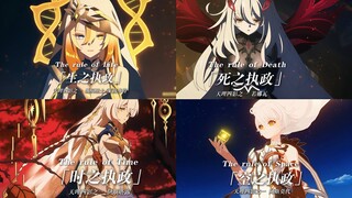 【天理四影】统治提瓦特大陆的主宰们
