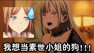 Mortis因为当不了素世小姐的狗而破防