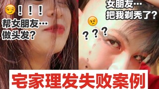 قصّة شعري في المنزل فاشلة! صديقتي حلقت شعري؟ انتقمتُ منها بتصفيف شعرها بنفسي!