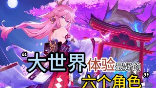 With these six characters, your experience in Genshin Impact will be doubled! How many do you have?
