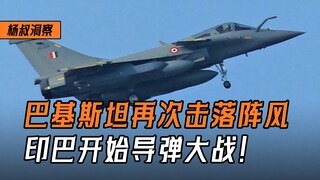 Pakistan kembali menembak jatuh Rafale, menangkap pilotnya hidup-hidup, India dan Pakistan memulai p