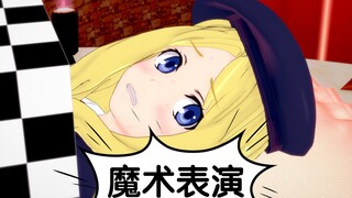 假如腰斩芙兰达只是一个魔术