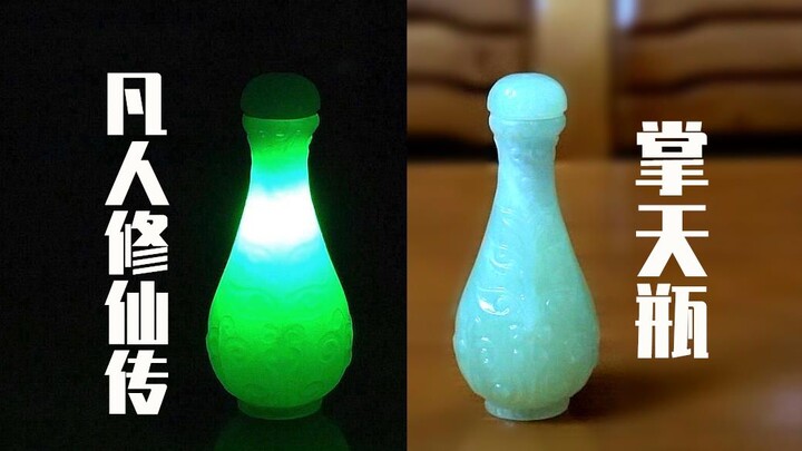1:1 perfect restoration of the Mortal's Journey to Immortality luminous small green bottle comparabl