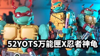 【手残的模玩速评：52TOYS万能匣x忍者神龟】
