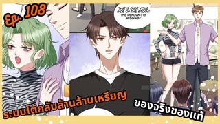 มังงะ ระบบโต้กลับล้านล้านเหรียญ ตอนที่ 108