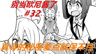 别当欧尼酱了32：真寻好惨！感冒的一天，被小桃各种占“便宜”
