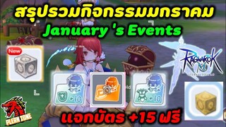 Ragnarok M 2.0 - สรุปรวมกิจกรรมเดือนมกราคม (แจกตั๋ว +15 ฟรี อื่นอีกเพียบ)